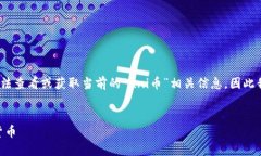 注意：由于我无法直接访