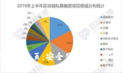 TP钱包官网下载首页：安全