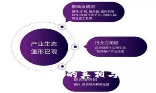 数字货币钱包的真相与使用指南