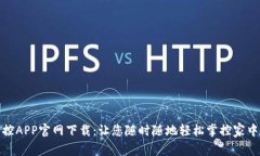 TP监控APP官网下载：让您随