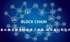 :  Tp钱包最新版本下载及安