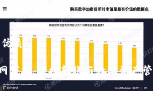 思考一个且的优质

TP钱包APP官网下载：便捷转账与数字资产管理的最佳选择