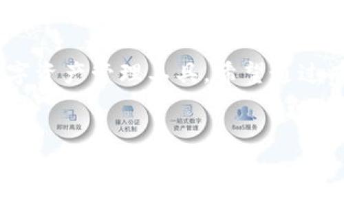 以下是关于“苹果手机tp钱包官网下载不了”的和相关关键词。

  如何解决苹果手机TP钱包官网下载不了的问题 / 
 guanjianci TP钱包, 苹果手机, 官网下载, 问题解决 /guanjianci 

### 详细介绍：

近年来，区块链和加密货币的快速发展引起了越来越多用户的关注，TP钱包作为一种新兴的数字资产管理工具，其用户数量逐渐增加。然而，一些苹果手机用户在尝试下载TP钱包时，可能会遇到无法下载的问题。这不仅影响了用户的使用体验，还可能导致他们在数字资产管理上面临困难。本文旨在详细分析造成这一问题的原因，并提供有效的解决方案，帮助用户顺利下载TP钱包。

### 一、TP钱包是什么？

TP钱包，全名为TokenPocket，是一款多链钱包，支持以太坊、EOS、TRON等多种区块链资产的管理。TP钱包的设计目标是为了给用户提供一个安全、便捷的资产管理平台，用户可以通过它查看自己的资产、进行交易、参与DeFi项目等。随着区块链技术的不断发展，TP钱包也在不断更新功能，以适应用户的需求。


### 二、苹果手机下载TP钱包的常见问题

在苹果手机上下载TP钱包的过程中，用户可能会遇到多种问题，包括但不限于：
1. 应用商店搜索不到TP钱包；
2. 网络连接不稳定导致下载失败；
3. 手机系统版本与TP钱包不兼容；
4. 应用商店设置限制下载第三方应用。

这些问题会直接影响苹果用户对TP钱包的获取和使用，因此需要有针对性的解决方案。


### 三、解决苹果手机TP钱包官网下载不了的问题

对于苹果手机用户来说，解决TP钱包下载问题的步骤可以分为以下几个部分：

1. **确认网络连接**：在下载应用之前，确保手机的网络连接正常，可以尝试使用Wi-Fi网络进行下载，避免使用移动数据网络。

2. **检查应用商店**：在App Store中搜索“TokenPocket”或“TP钱包”，确保你输入的关键词正确无误。如果搜索不到，可以尝试更改搜索关键词或直接在浏览器中访问TP钱包的官方网站。

3. **更新系统软件**：TP钱包的某些功能可能需要最新版的系统支持，用户应定期检查并更新自己的手机系统到最新版本，以便兼容更多的应用。

4. **查看隐私与安全设置**：某些用户可能设置了应用下载限制，这可能会导致无法下载第三方钱包应用。可以在手机的设置中找到“屏幕时间”并查看“内容与隐私访问限制”。

5. **尝试其他下载方式**：如果持续无法通过App Store下载TP钱包，可以访问TP钱包的官方网站，看看是否提供了其他的下载链接或渠道。

6. **联系官方客服**：如果经过多种方法依然无法下载，可以尝试联系TP钱包的客服，获取更加专业的帮助和解决方案。


### 四、用户反馈和常见问题解答

为了帮助用户更好地解决下载问题，我们整理了一些用户反馈和常见的问答：

1. **我在其他平台上找到TP钱包，但不敢下载，怎么办？**
   - 建议用户只通过官方网站或官方推荐的应用商店进行下载，以确保下载到的应用是正版、安全的。

2. **下载过程中出现错误提示，我该怎么办？**
   - 尝试重启手机、清空下载队列并重试，同时可以检查手机的存储空间是否足够。

3. **如果无法解决下载问题，我能否使用其他数字钱包？**
   - 是的，市场上还有许多其他的数字钱包应用可以选择，可以根据个人需求进行选择。

4. **TP钱包是否支持几乎所有的区块链资产？**
   - TP钱包支持多链资产管理，包括Ethereum、EOS、TRON等多种热门区块链，能够满足大部分用户的需求。

5. **是否有其他用户曾经遇到过类似的问题？**
   - 网上的讨论区和社区中有许多用户分享了他们遇到的下载问题以及解决经验，可以参考。

6. **如何保证下载后TP钱包的安全性？**
   - 确保下载正版应用，并定期更新应用程序，增强安全设置如启用双重认证等。


### 五、总结

苹果手机用户在下载TP钱包时遇到问题并不罕见，主要由网络、系统、设置等多种因素导致。通过本文提供的解决方案，用户可以逐步排查和解决下载问题，确保顺利获取这一数字资产管理工具。希望通过有效的措施，能够帮助更多用户顺利下载并使用TP钱包，提升数字资产的管理体验。


以上为整体内容，若您对某个部分有特定的问题或需求，可以进行深入讨论或修改。