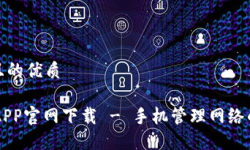 思考一个且的优质
TP-Link APP官网下载 - 手机管理网络的最佳选择