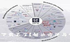 用户搜索TP-Link官网下载不