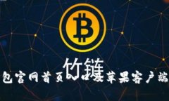 和关键词比特派钱包官网