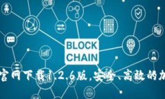 优质全新TP钱包官网下载