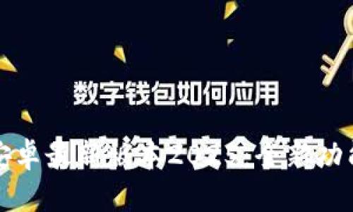 TP官方下载安卓最新版本2025:全新功能与使用指南