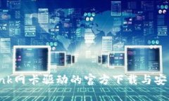 TP-Link网卡驱动的官方下载