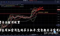 思考与关键词配置如何使