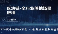 硕方TP76线号机驱动下载