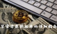 : TP钱包下载安装官方最新