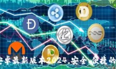   TP钱包官网下载：安卓最