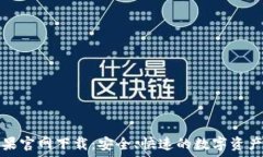   TP钱包苹果官网下载：安