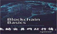 2023年以太坊交易网站行情