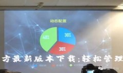 优质TP钱包官方最新版本下