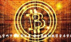 TP钱包官网下载最新版本：