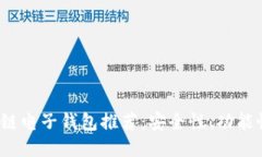 优质2023年主流区块链电子