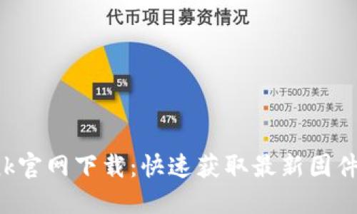 TP-Link官网下载:快速获取最新固件和驱动