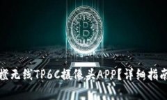如何下载安装乐橙无线T
