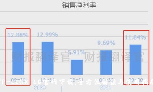 :
TP-LINK LD官网下载:全方位解读与使用指南