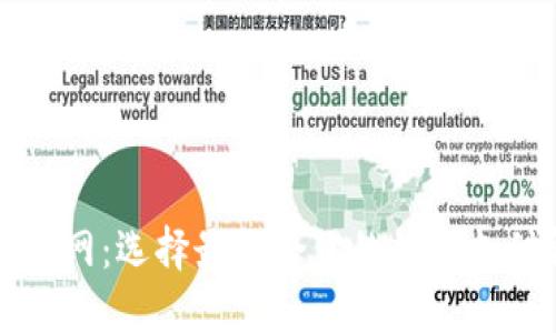 电子钱包官网:选择最适合你的数字支付解决方案