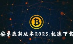 后的TP官方下载安卓最新版