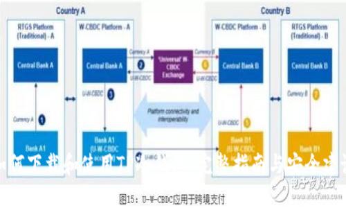 如何下载和使用TP冷钱包：完整指南与安全建议