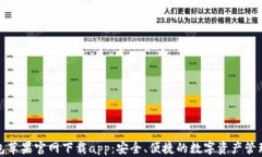 tp钱包苹果官网下载app：安