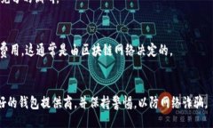 页面  区块链是否必须有钱
