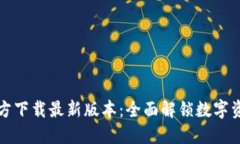 优质  TP钱包安卓官方下载