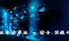 TP钱包官网下载最新版本安