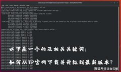以下是一个的及相关关键