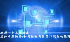 思考一个且的优质  虚拟币