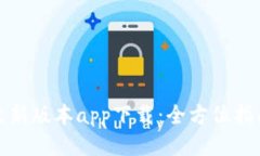 优质  TP官网最新版本app下