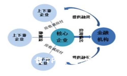 如何从官网安全下载TP钱包:完整指南与注意事项