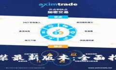 TP钱包下载安装最新版本：