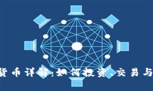 TRX加密货币详解:如何投资、交易与前景分析