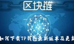  小米手机如何下载TP钱包