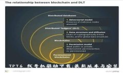 硕方 TP76 线号机驱动下载