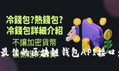 如何找到最佳的区块链钱