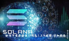  如何下载和安装TP钱包1