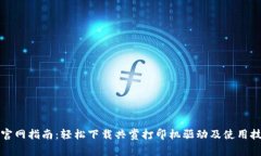 TP官网指南：轻松下载共赏