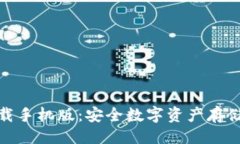 与关键词TP冷钱包下载手机