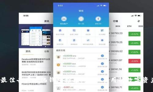 2023年度最佳去中心化钱包推荐:安全、易用的数字资产存储方案