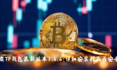 优质如何下载TP钱包最新版
