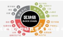 区块链技术如何推动数字