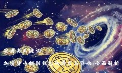 思考与关键词加密货币提