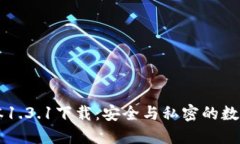 TP钱包最新版本1.3.1下载：