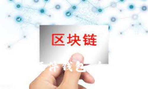 如何购买Ledger硬件钱包：全面指南与实用技巧